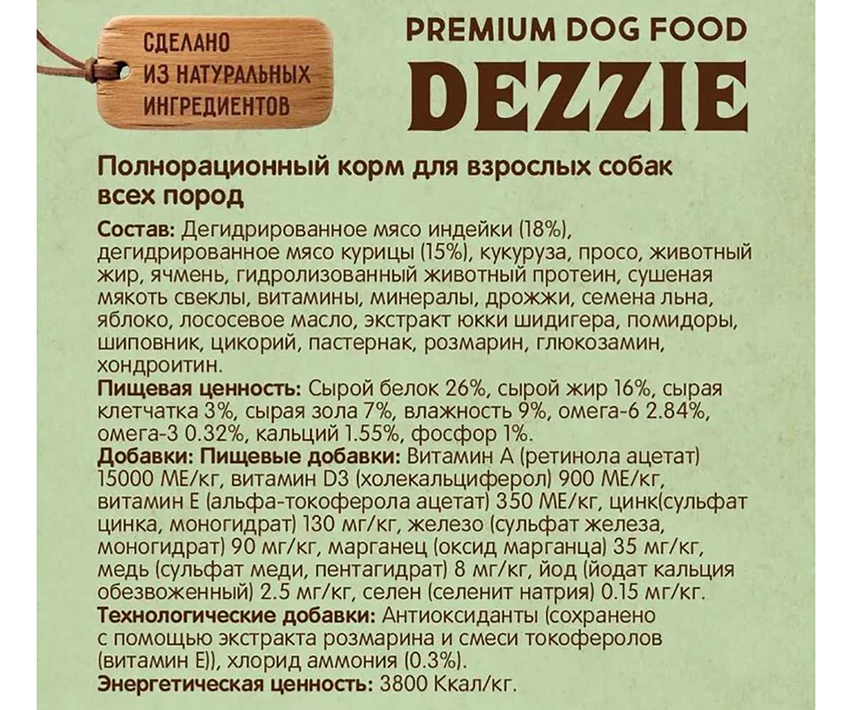 Сухой Корм Dezzie (Деззи) Для Собак Индейка и Курица Adult Dog 3кг 5659051