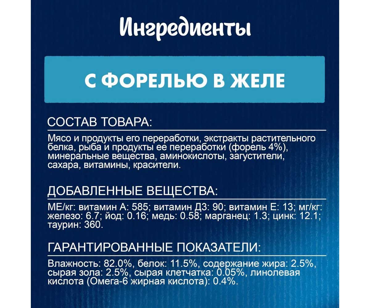 Влажный Корм Felix (Феликс) Для Кошек Форель в Желе Аппетитные Кусочки Паучи 75г 26шт в Блоке (1*1)