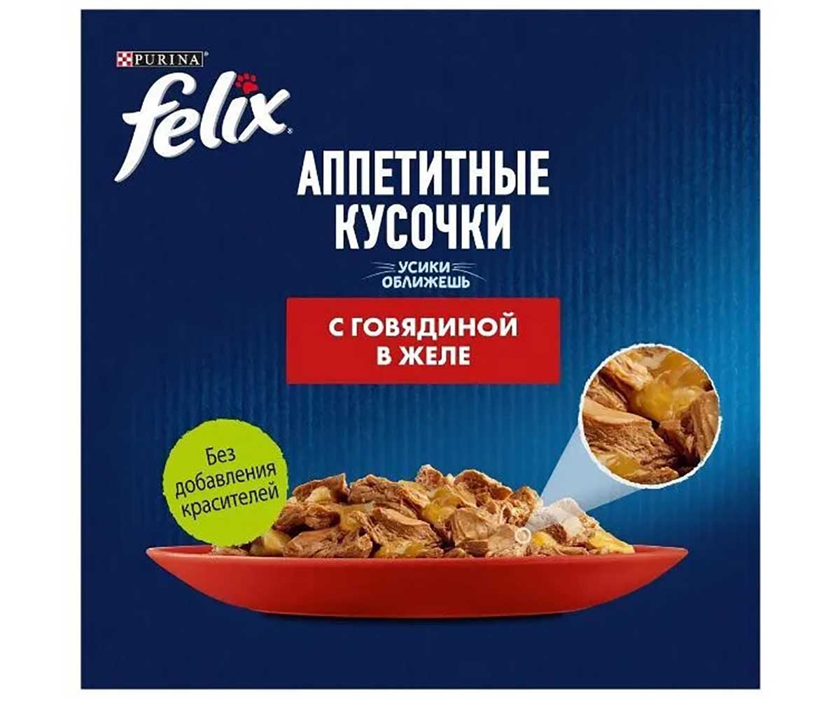 Влажный Корм Felix (Феликс) Для Кошек Говядина в Желе Аппетитные Кусочки Паучи 75г 26шт в Блоке (1*1)