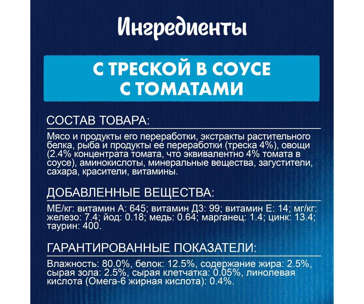 Влажный Корм Felix (Феликс) Для Кошек Треска и Томат в Соусе Sensation Паучи 75г 26шт в Блоке (1*1)