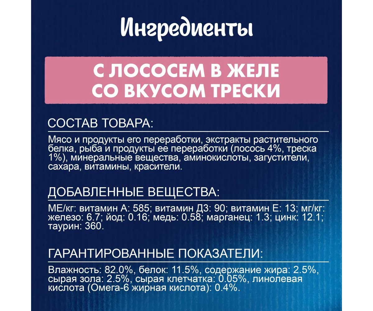 Влажный Корм Felix (Феликс) Для Кошек Лосось и Треска в Желе Sensation Паучи 75г 26шт в Блоке (1*1)