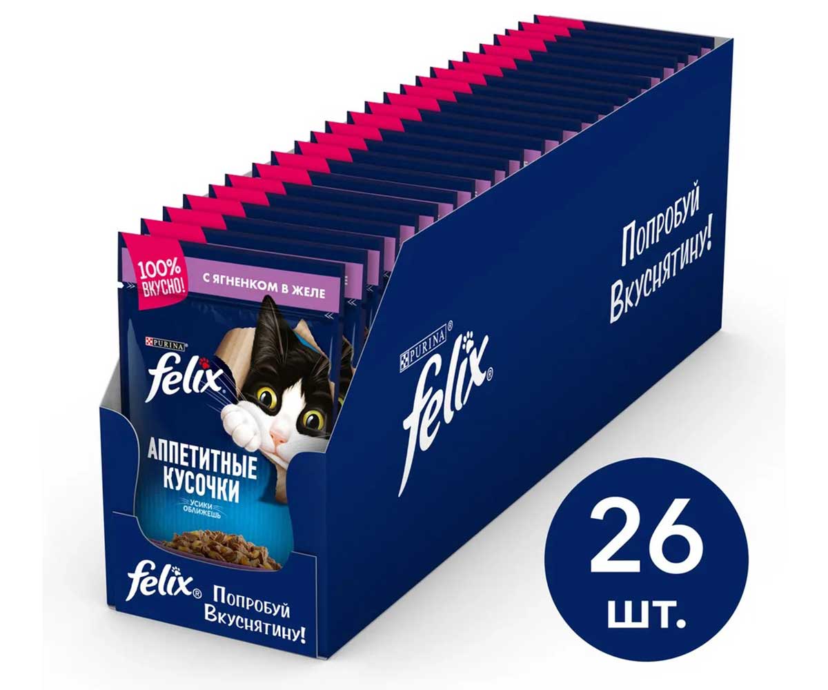 Влажный Корм Felix (Феликс) Для Кошек Ягненок в Желе Аппетитные Кусочки Паучи 75г 26шт в Блоке (1*1)