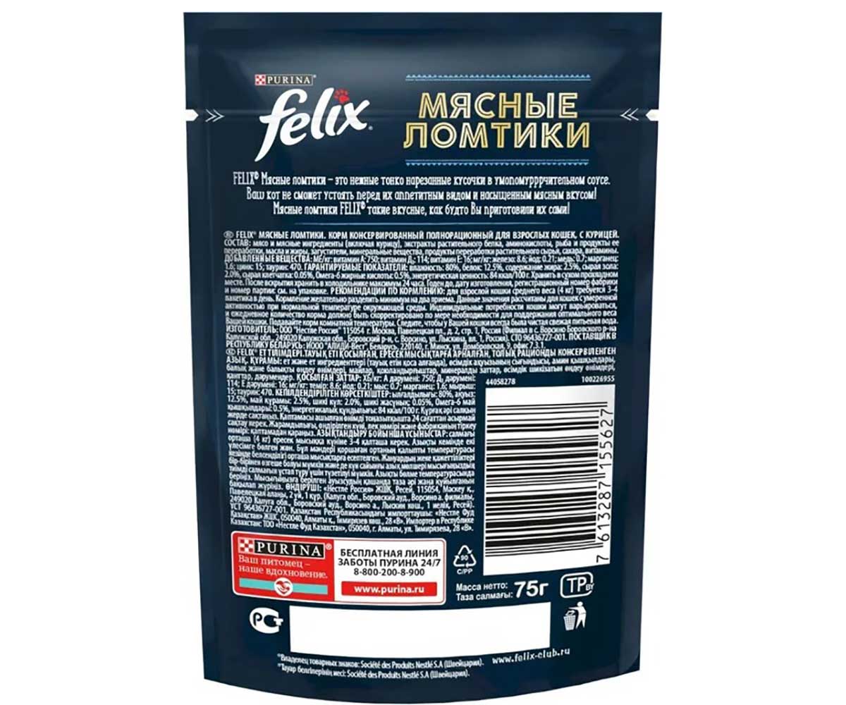 Влажный Корм Felix (Феликс) Мясные Ломтики Курица 26 Штук в Блоке 75г (1*1)