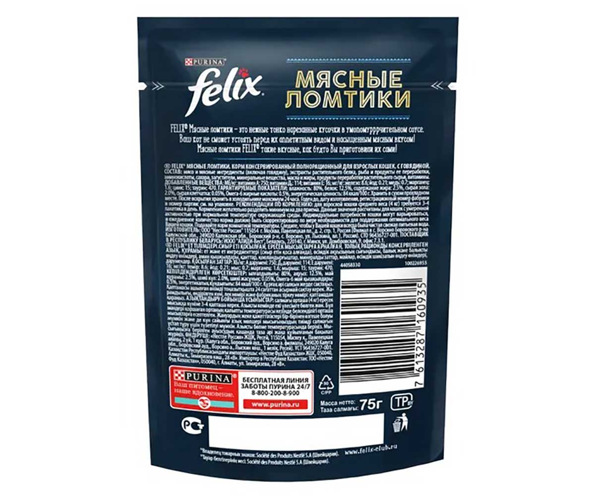 Влажный Корм Felix (Феликс) Мясные Ломтики Говядина 26 штук в Блоке 75г (1*1)