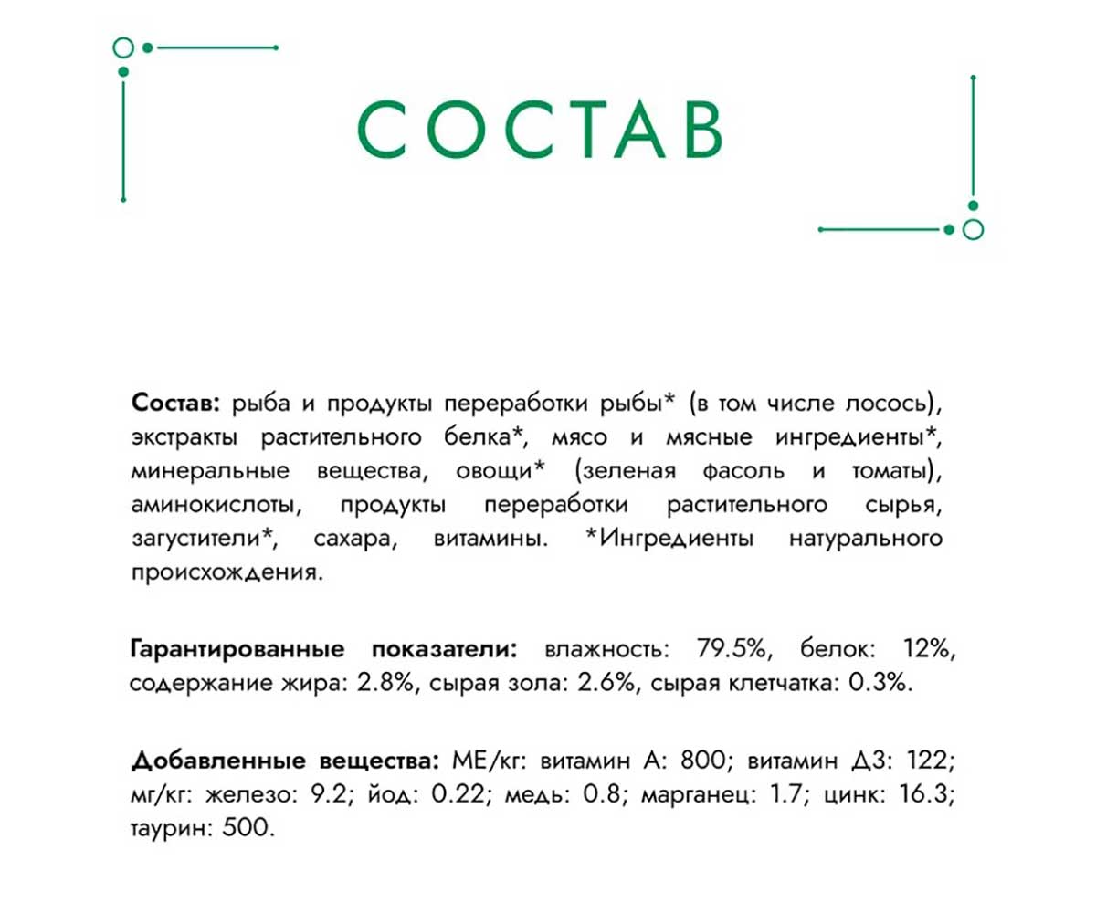 Влажный Корм Гурмэ Для Кошек Натуральные Рецепты Лосось и Зеленая Фасоль 26 Шт В Блоке 75г (1*1)
