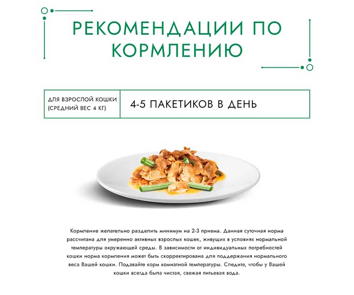 Влажный Корм Гурмэ Для Кошек Натуральные Рецепты Лосось и Зеленая Фасоль 26 Шт В Блоке 75г (1*1)