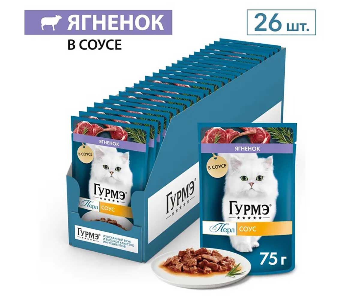 Влажный Корм Гурмэ Для Кошек Перл Соус Ягненок 26 Шт в Блоке 75г (1*1)