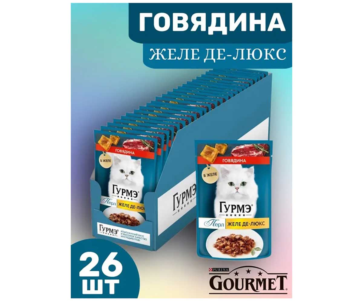 Влажный Корм Гурмэ Для Кошек Перл Желе Де-Люкс Говядина 26 Шт в Блоке 75г (1*1)