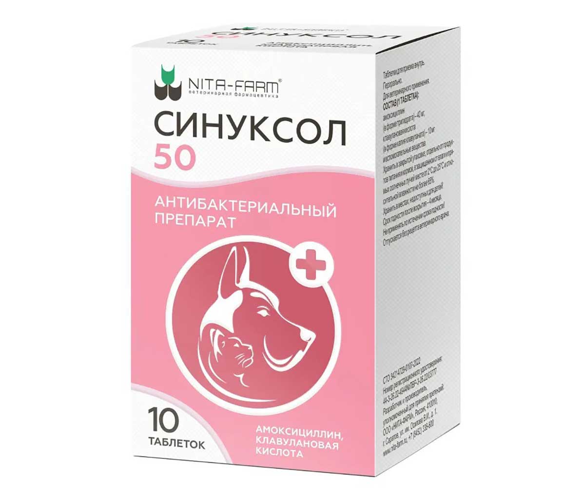 Синуксол 50мг Таблетки Для Собак и Кошек Для Лечения Инфекционных Заболеваний Бактериальной Этиологии 10т
