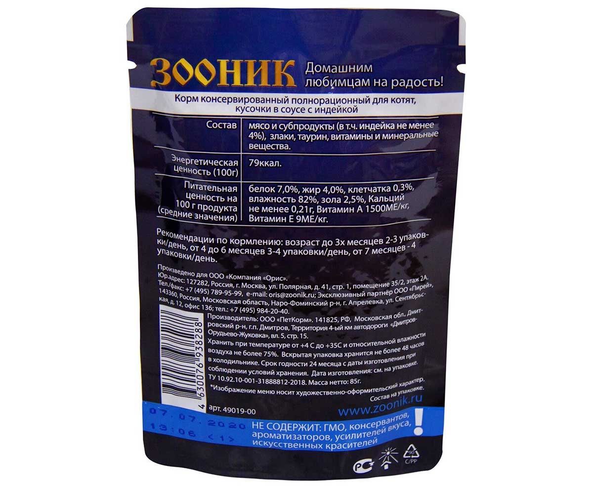 Влажный Корм Зооник Для Котят Индейка Соус 85г (1*24)