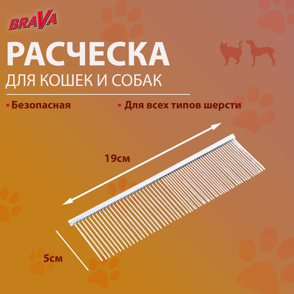Расческа Brava (Брава) Металлическая Большая Редкие Частые Зубья 19*5см 9429404