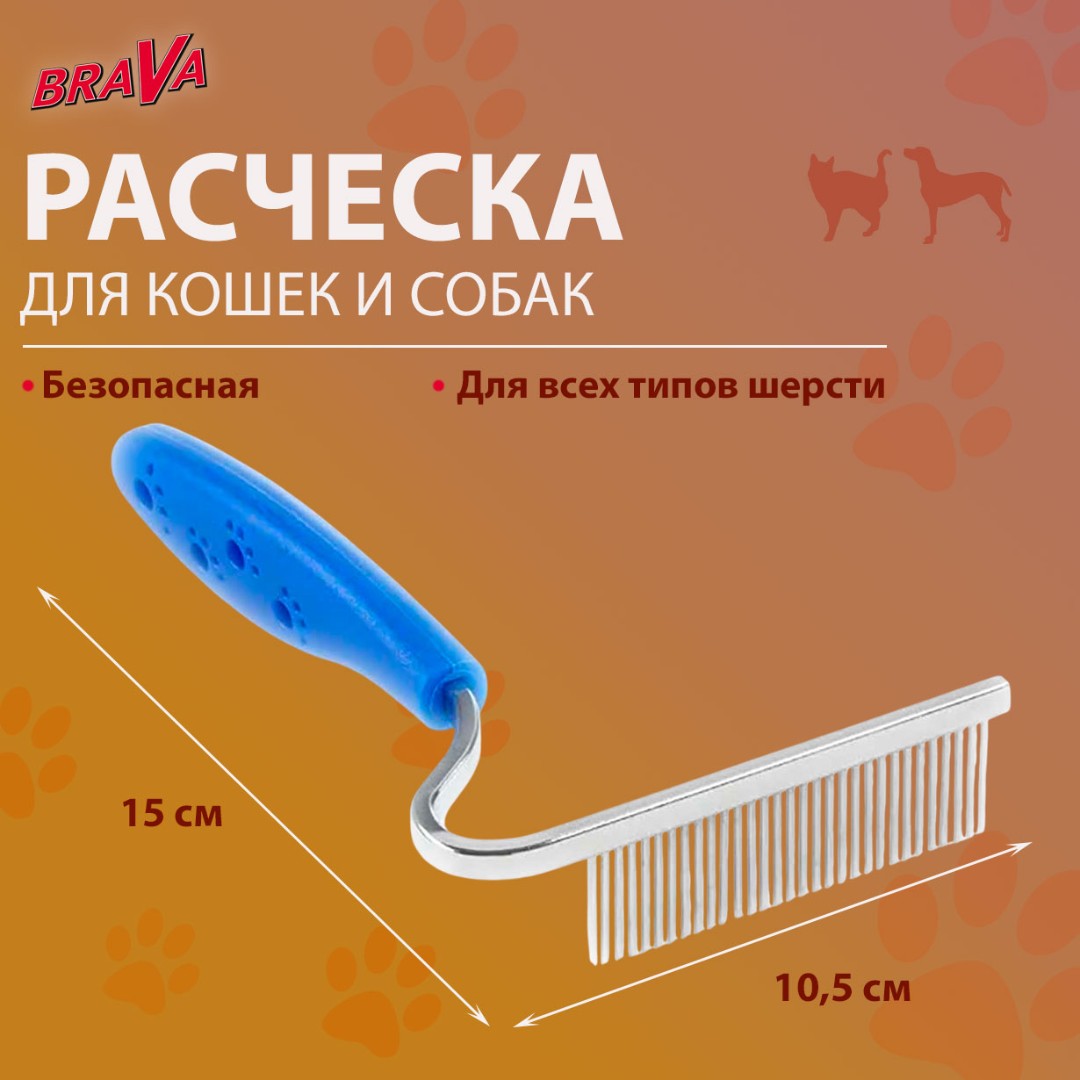 Расческа Для Кошек и Собак Brava (Брава) Лапки Изогнутая 10,5*15см 9429395