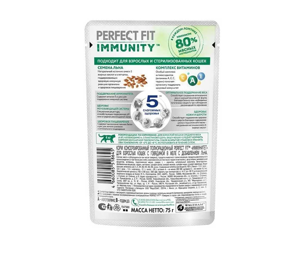 Влажный Корм Perfect Fit (Перфект Фит) Для Кошек Иммунитет Говядина и Лен 75г (1*28)