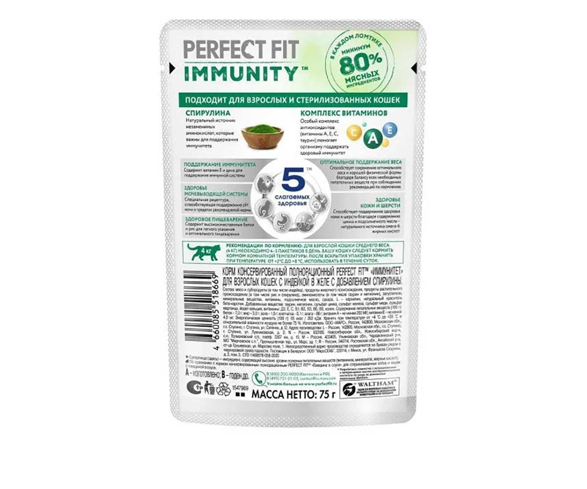 Влажный Корм Perfect Fit (Перфект Фит) Для Кошек Иммунитет Индейка и Спирулина 75г (1*28)