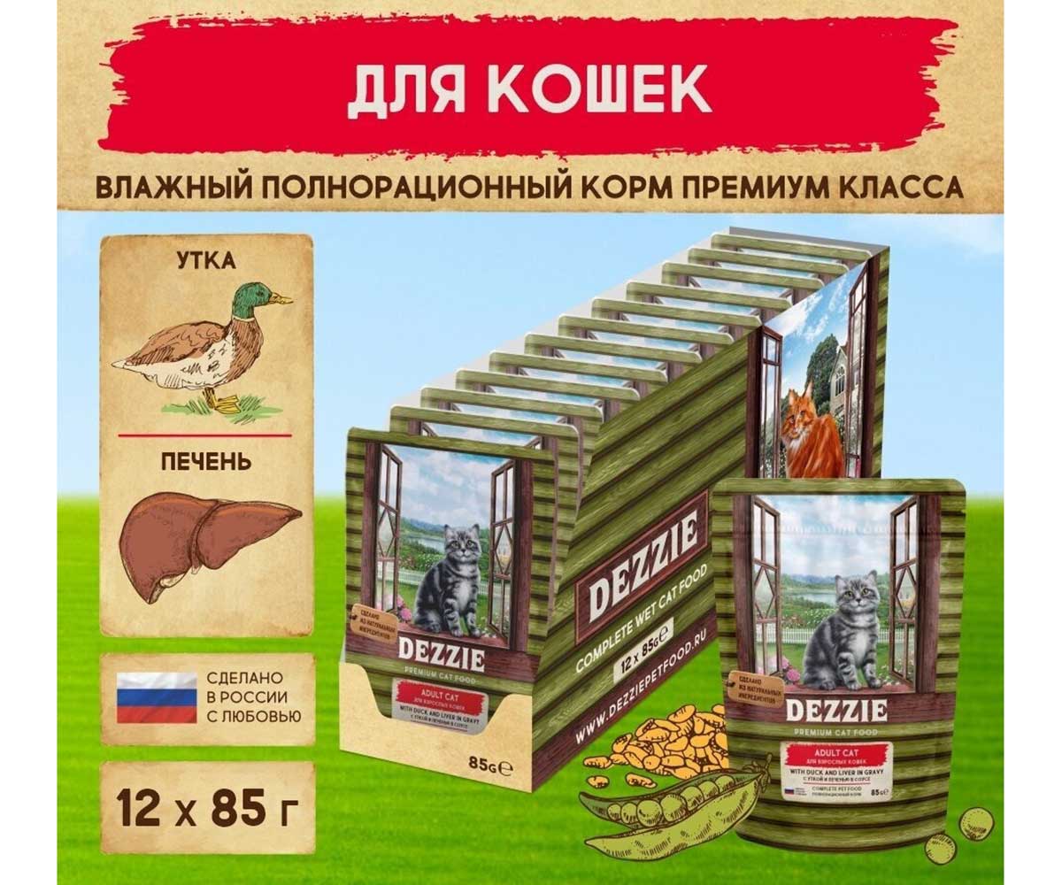 Влажный Корм Dezzie (Деззи) Для Кошек Утка И Печень в Соусе Adult Cat Duck/Liver 85г 5657071 (1*12)