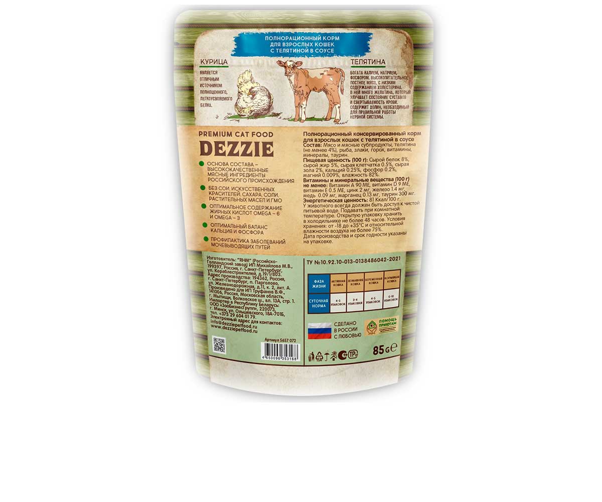 Влажный Корм Dezzie (Деззи) Для Кошек Телятина в Соусе Adult Cat Veal 85г 5657072 (1*12)