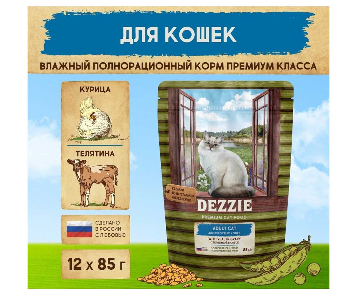 Влажный Корм Dezzie (Деззи) Для Кошек Телятина в Соусе Adult Cat Veal 85г 5657072 (1*12)