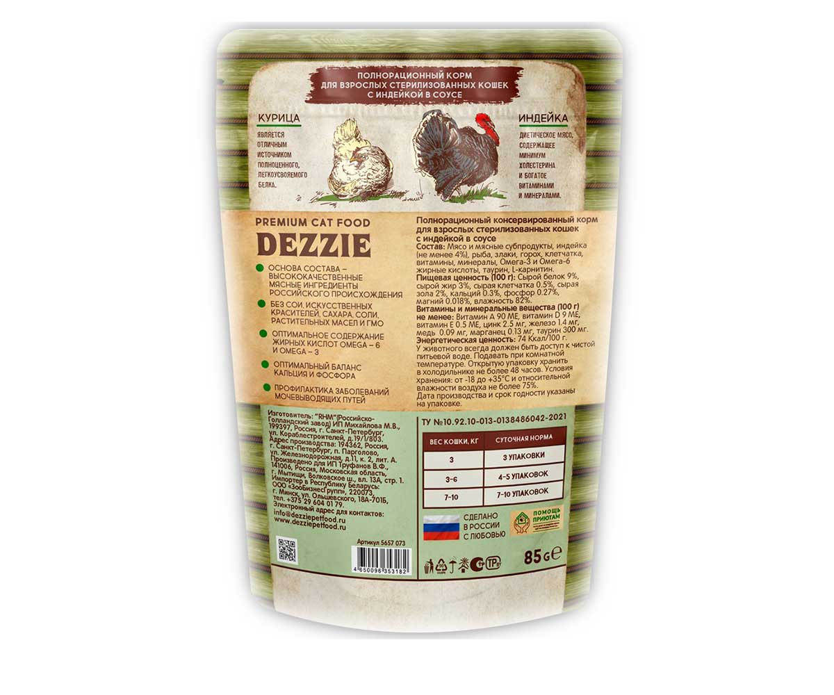 Влажный Корм Dezzie (Деззи) Для Стерилизованных Кошек Индейка в Соусе Sterilized Cat Turkey 85г 5657073 (1*12)