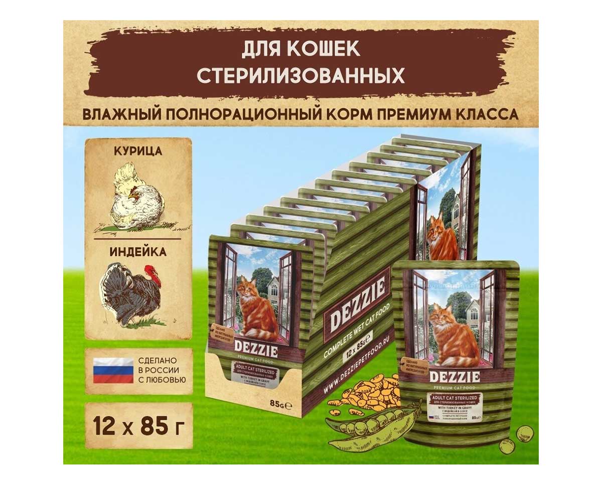 Влажный Корм Dezzie (Деззи) Для Стерилизованных Кошек Индейка в Соусе Sterilized Cat Turkey 85г 5657073 (1*12)