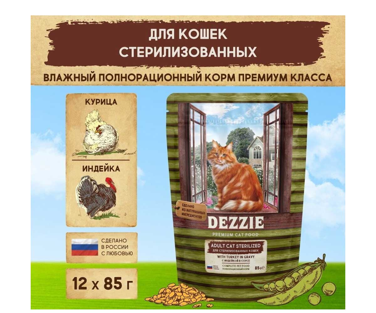 Влажный Корм Dezzie (Деззи) Для Стерилизованных Кошек Индейка в Соусе Sterilized Cat Turkey 85г 5657073 (1*12)