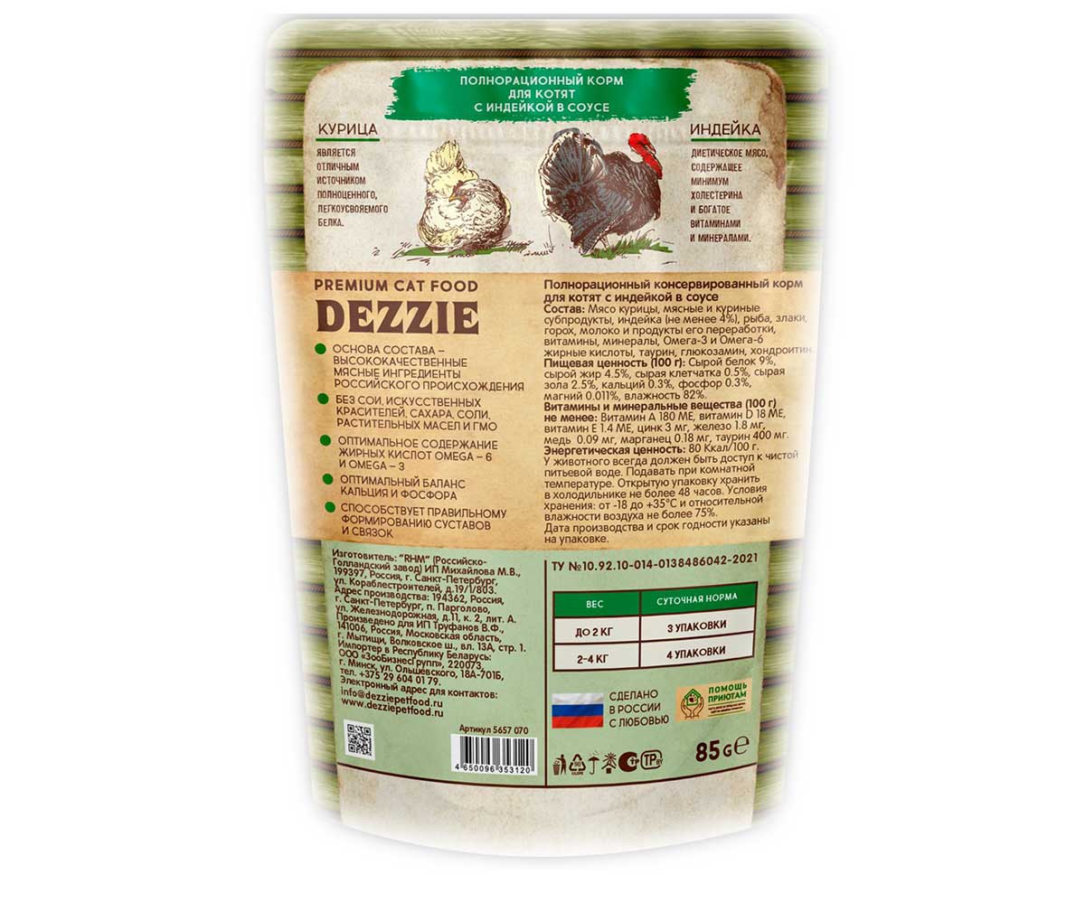 Влажный Корм Dezzie (Деззи) Для Котят Индейка в Соусе Kitten Turkey 85г 5657070 (1*22)