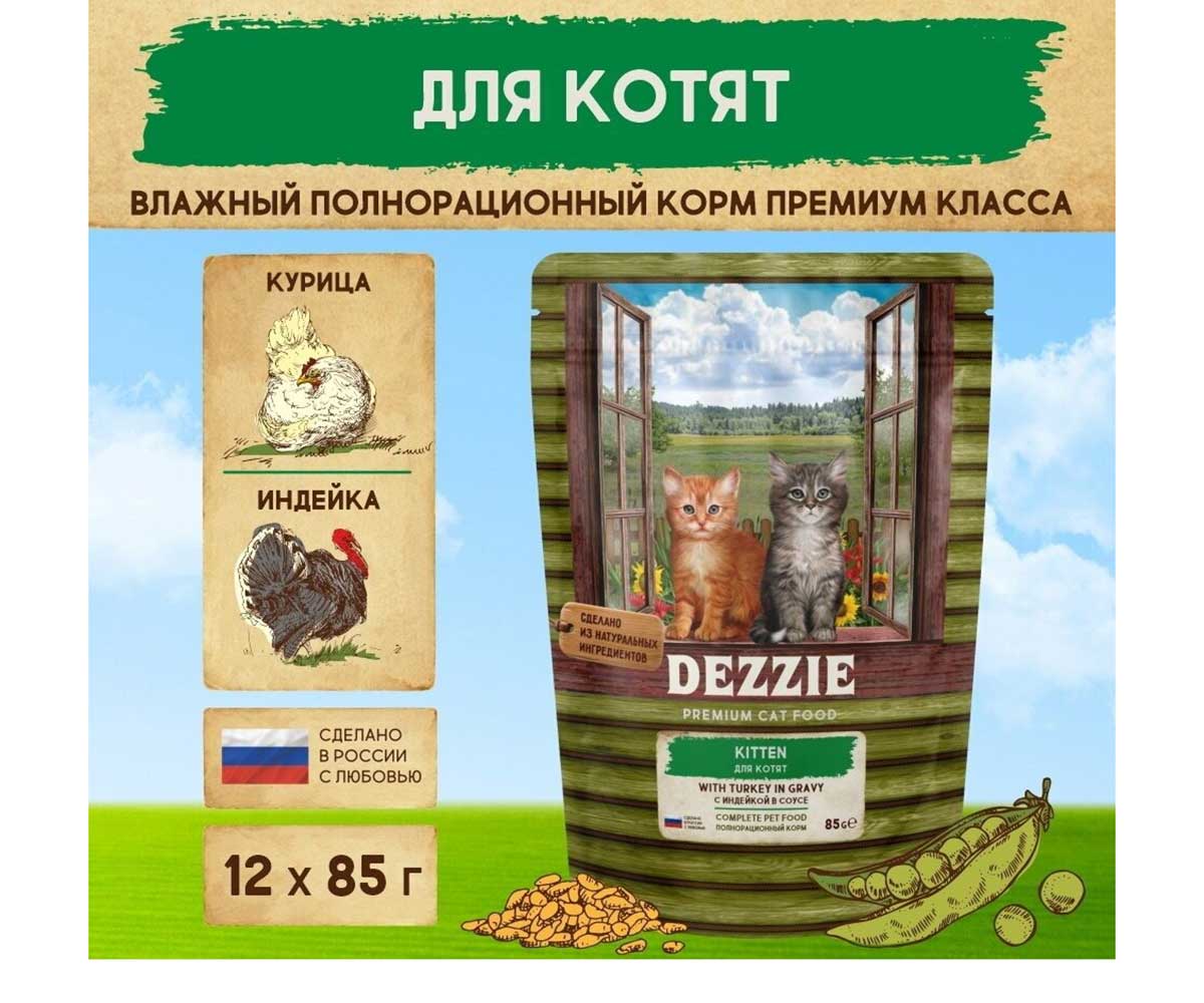 Влажный Корм Dezzie (Деззи) Для Котят Индейка в Соусе Kitten Turkey 85г 5657070 (1*22)
