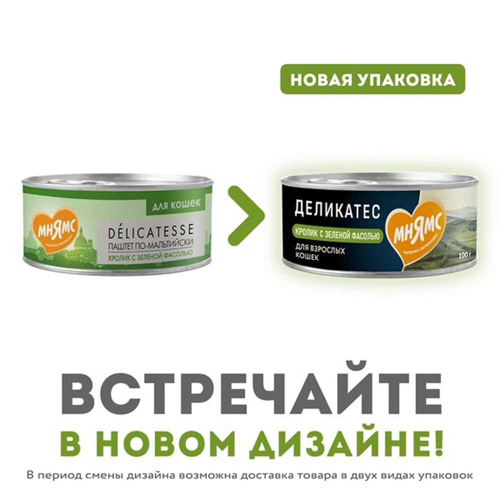 Влажный Корм Мнямс Для Кошек Кролик, Зеленая Фасоль Паштет По-Мальтийски Delicatesse 100г