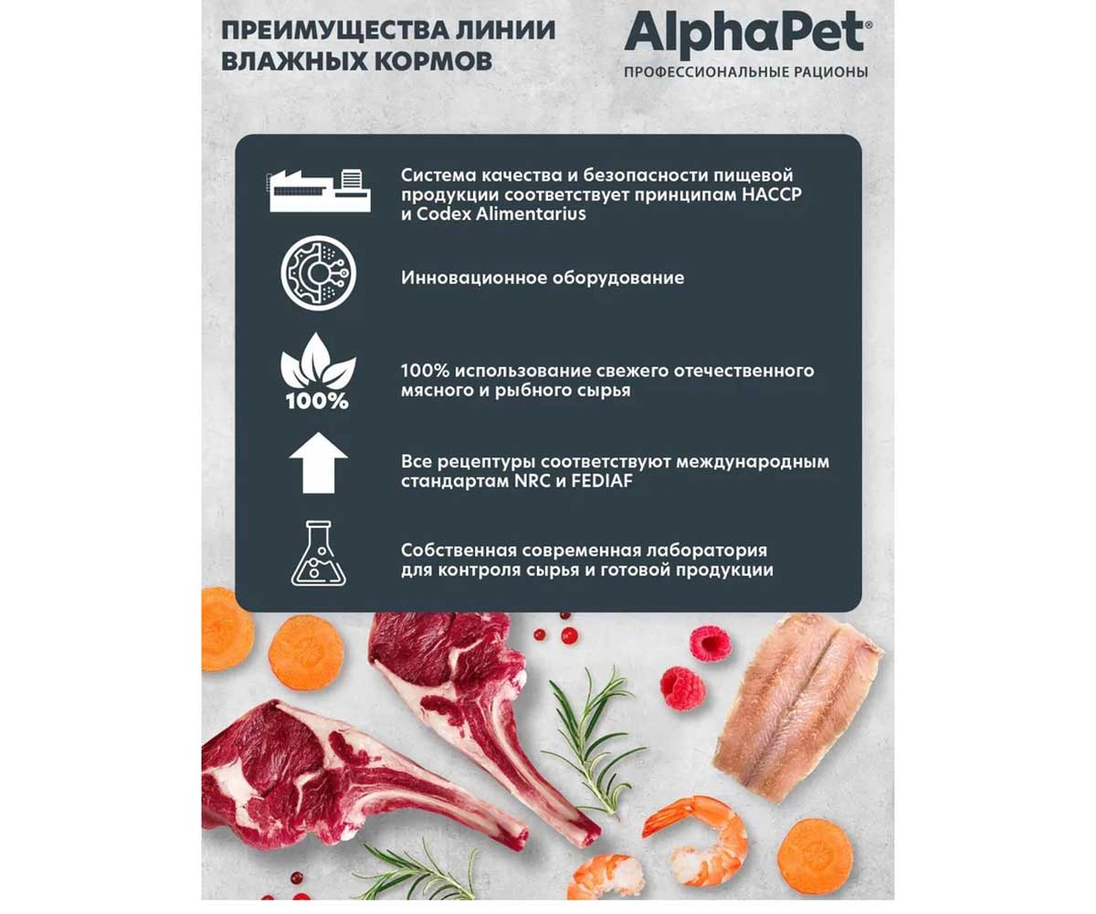Влажный Корм Alphapet Superpremium (Альфапет Сперприемуим) Для Стерилизованных Кошек Ягненок и Сердце Кусочки в Желе 80г 52406