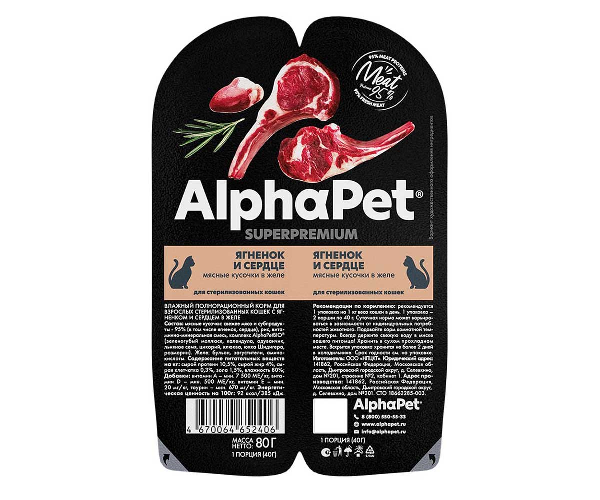 Влажный Корм Alphapet Superpremium (Альфапет Сперприемуим) Для Стерилизованных Кошек Ягненок и Сердце Кусочки в Желе 80г 52406