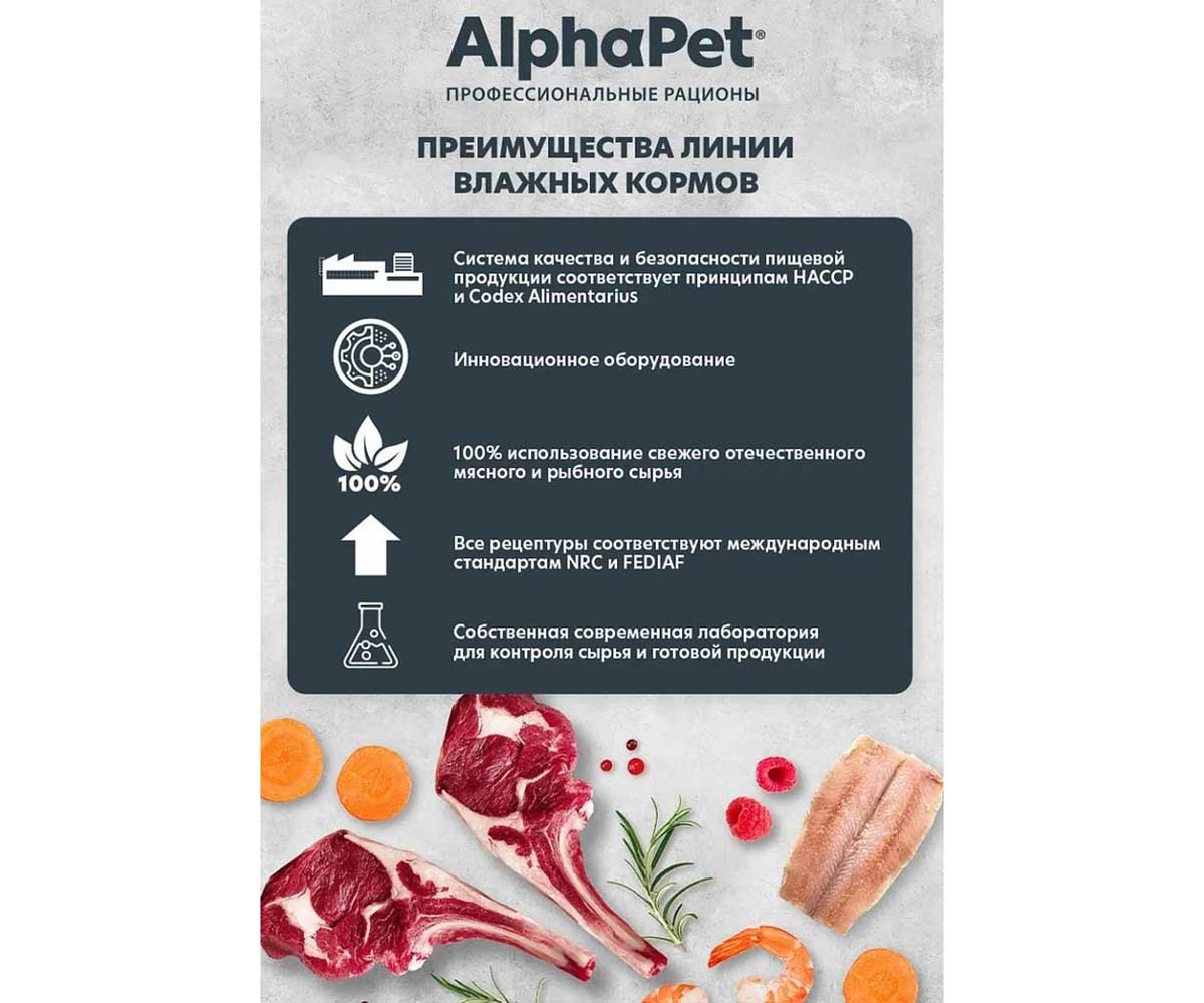 Влажный Корм Alphapet Superpremium (Альфапет Суперпремиум) Для Щенков Ягненок и Морковь Кусочки в Соусе 100г 52420