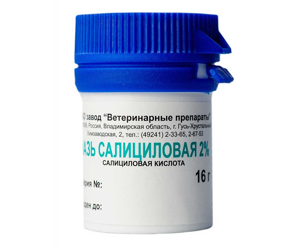 Салициловая 2% Мазь Антисептическая При Воспалительных Заболеваниях Кожи 16г АВЗ