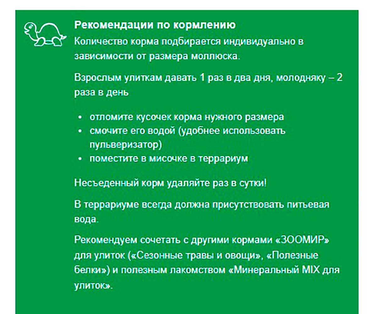 Корм Зоомир Основной Рацион Для Сухопутных Улиток 35г 925