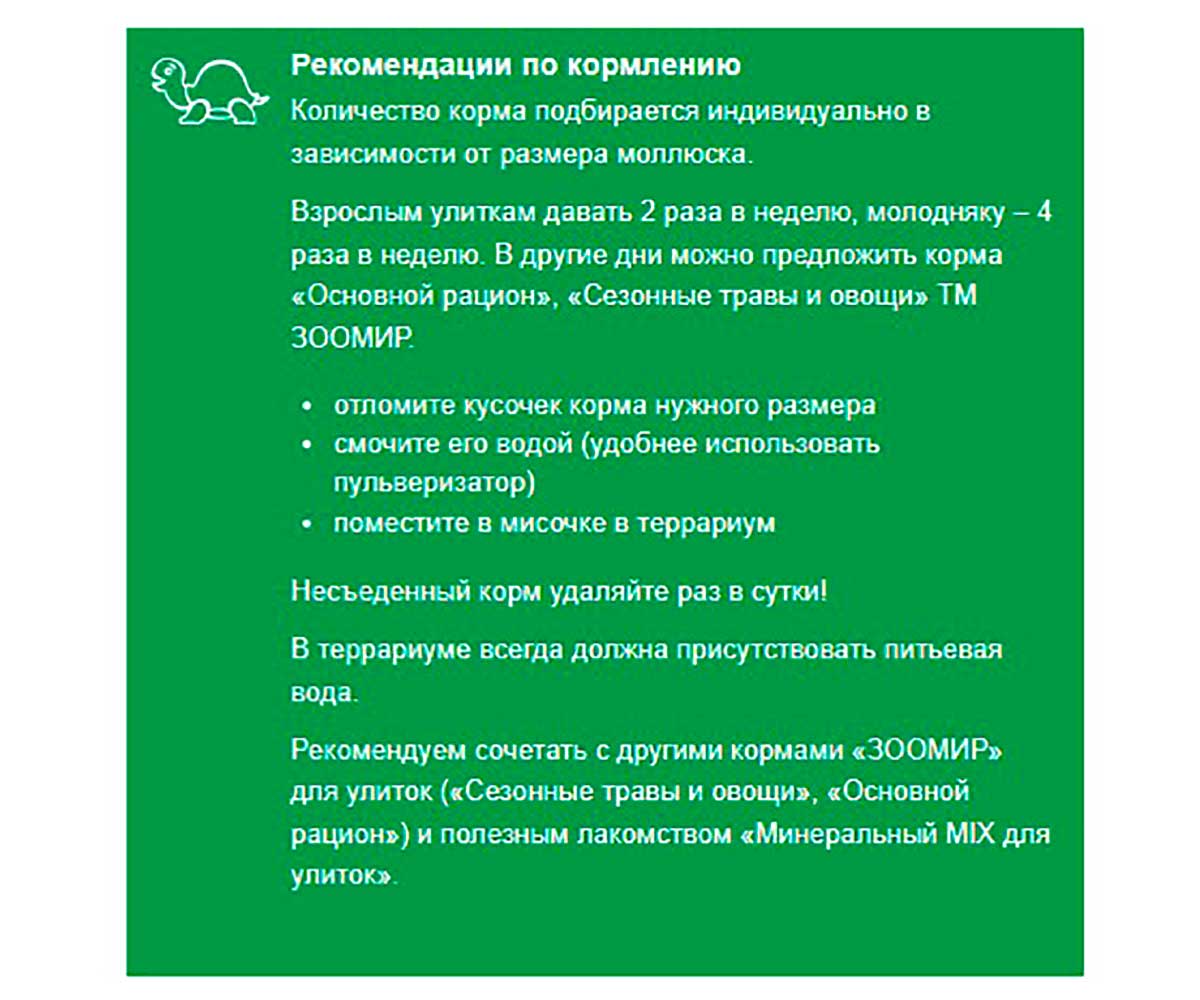 Корм Зоомир Полезные Белки Для Сухопутных Улиток 35г 927