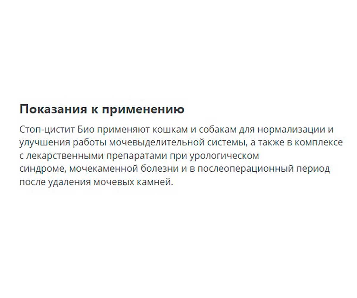 Стоп-Цистит Био Суспензия Для Кошек Для Нормализации и Улучшения Работы Мочевыделительной Системы 30мл Apicenna (Апиценна)
