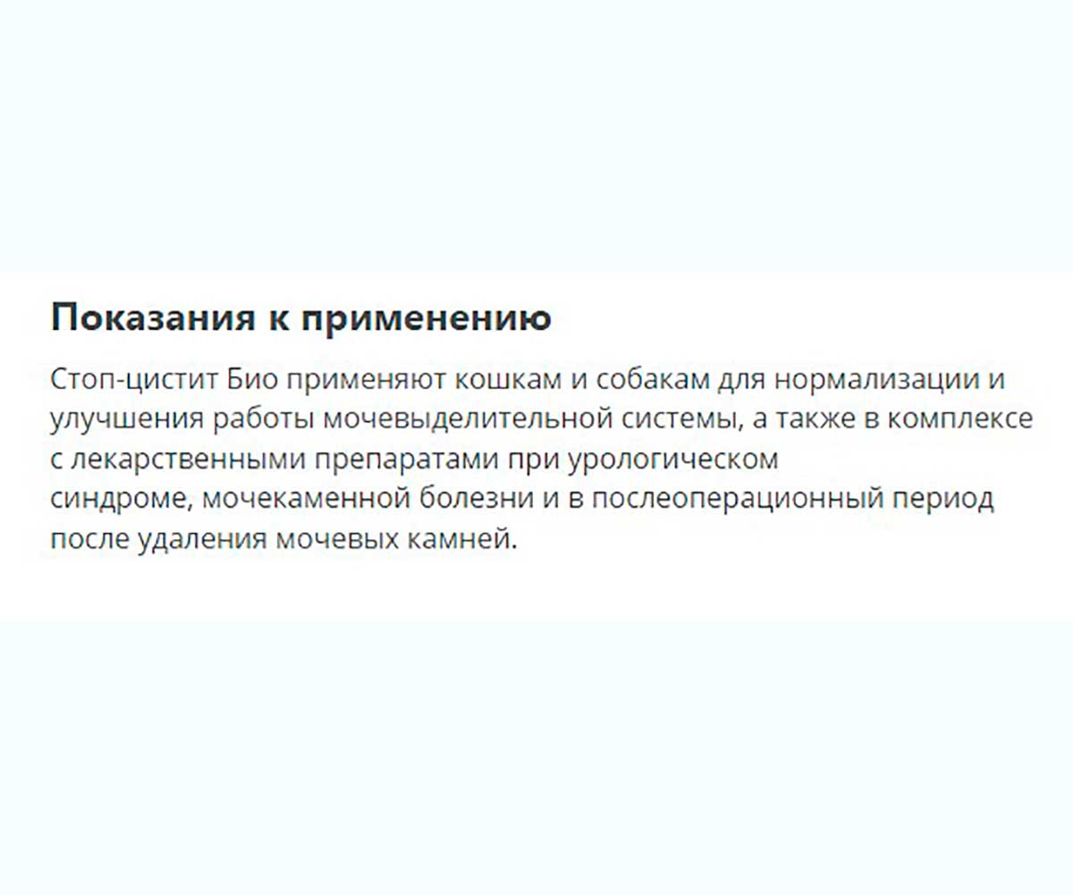 Стоп-Цистит Био Суспензия Для Собак Для Нормализации и Улучшения Работы Мочевыделительной Системы 50мл Apicenna (Апиценна)