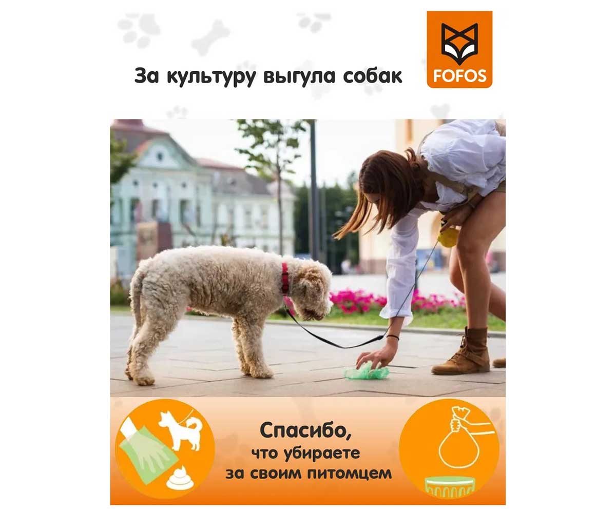 Пакеты Fofos (Фофос) Биоразлагаемые Для Уборки 17шт Dcf18678