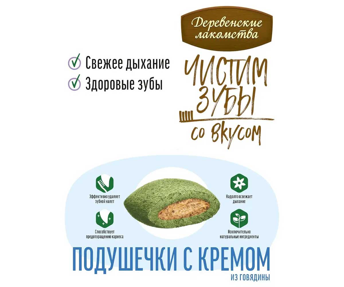 Лакомства Деревенские Лакомства Для Кошек Чистим Зубы Подушечки с Кремом Из Говядины 30г 79212716