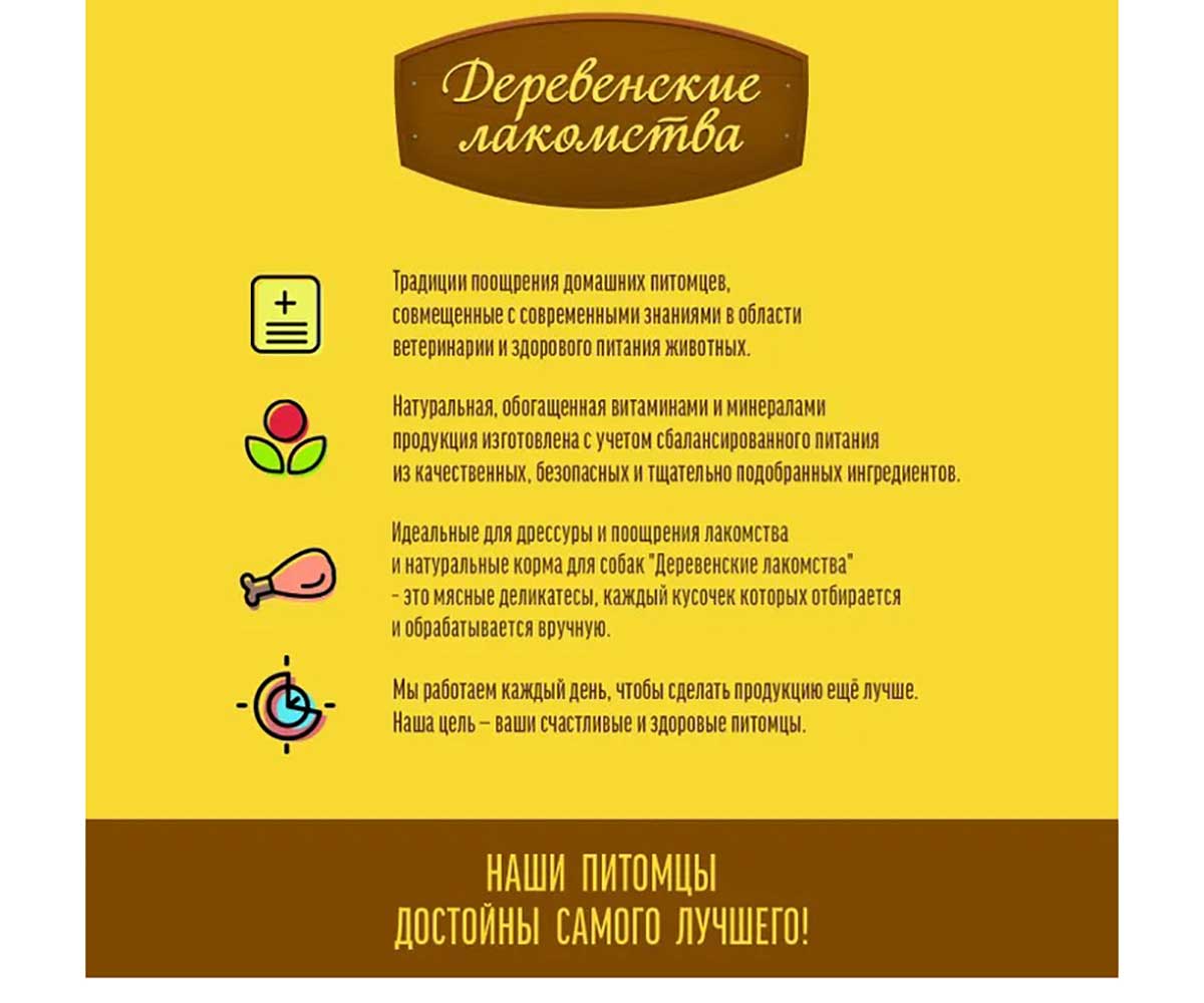 Лакомства Деревенские Лакомства Для Собак Для Дрессуры Индейка и Семена Льна 90г 79212860