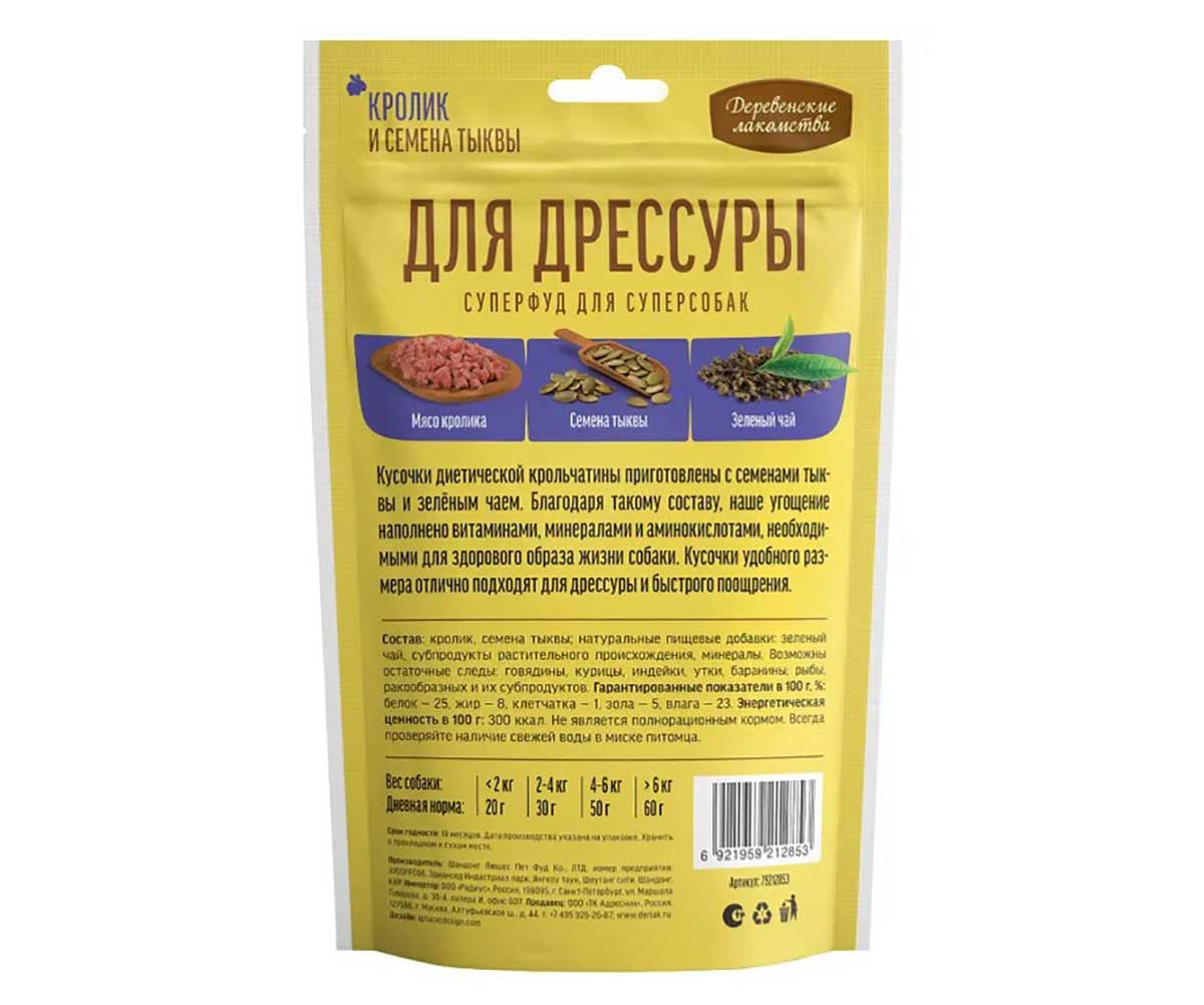 Лакомства Деревенские Лакомства Для Собак Для Дрессуры Кролик и Семена Тыквы 90г 79212853