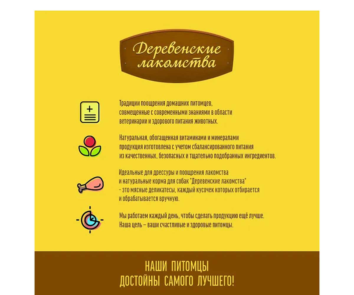 Лакомства Деревенские Лакомства Для Собак Для Дрессуры Перепел и Семена Чиа 90г 79212846