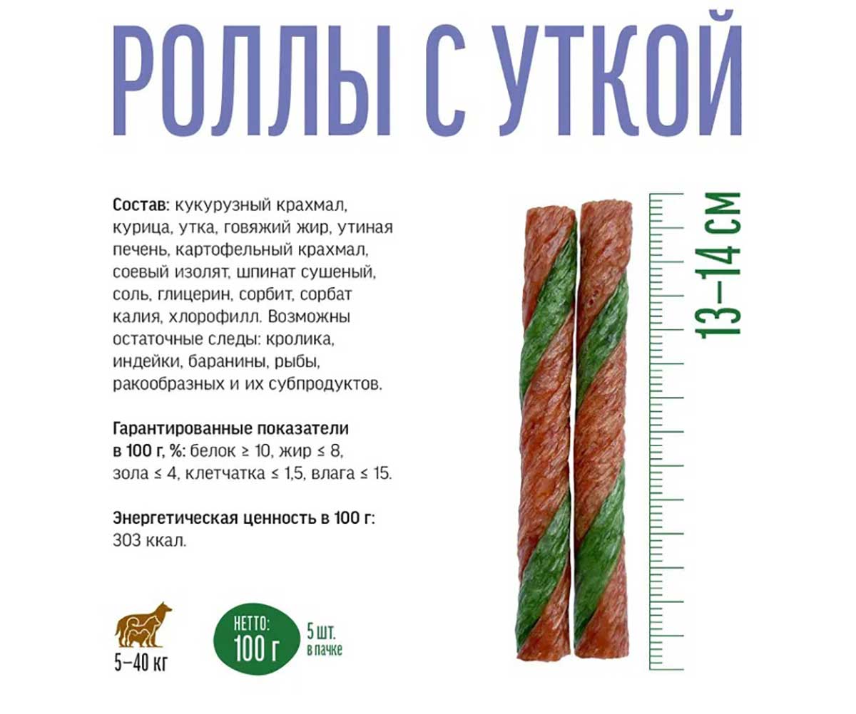 Лакомства Деревенские Лакомства Для Собак Чистим Зубы Роллы Утка 100г 79212631