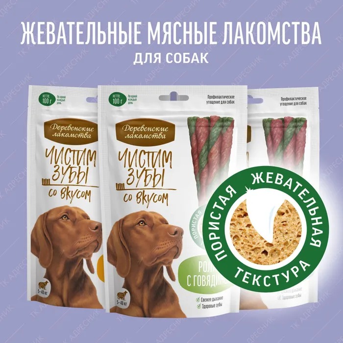 Лакомства Деревенские Лакомства Для Собак Чистим Зубы Роллы Утка 100г 79212631