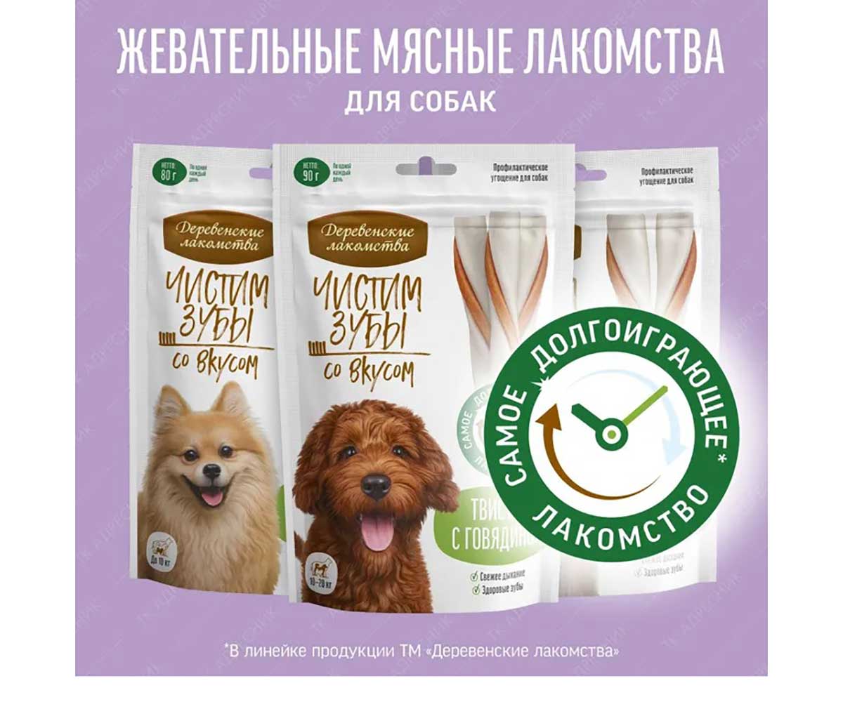 Лакомства Деревенские Лакомства Для Собак Средних Пород Чистим Зубы Твистер Говядина 90г 79212594