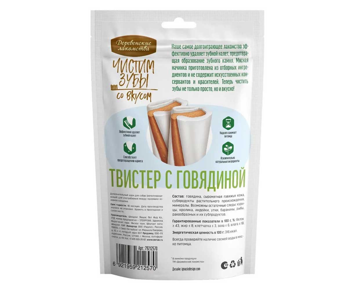 Лакомства Деревенские Лакомства Для Собак Мелких Пород Чистим Зубы Твистер Говядина 80г 79212570