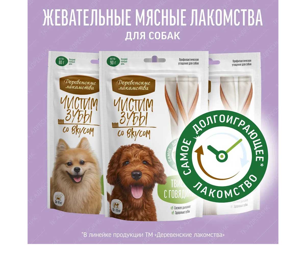 Лакомства Деревенские Лакомства Для Собак Мелких Пород Чистим Зубы Твистер Говядина 80г 79212570