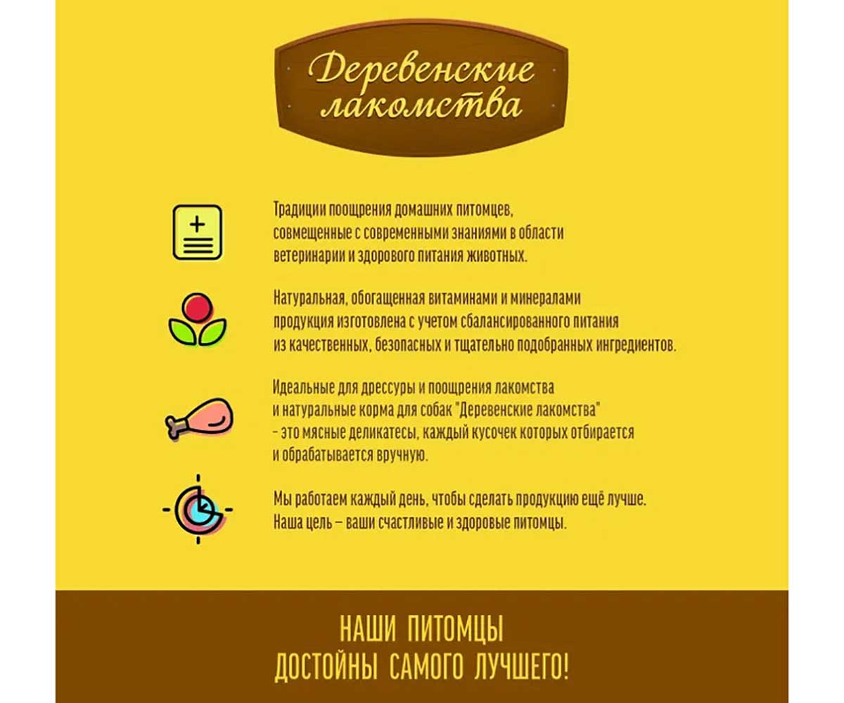 Лакомства Деревенские Лакомства Для Собак Для Дрессуры Телятина и Семена Кунжута 90г 79212839