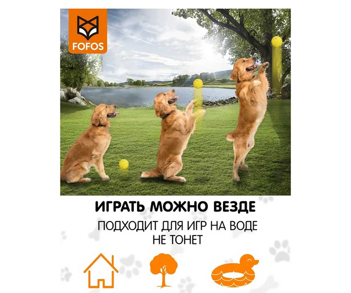 Игрушка Fofos (Фофос) Для Собак Мяч Прыгучий Желтый 7см D05005