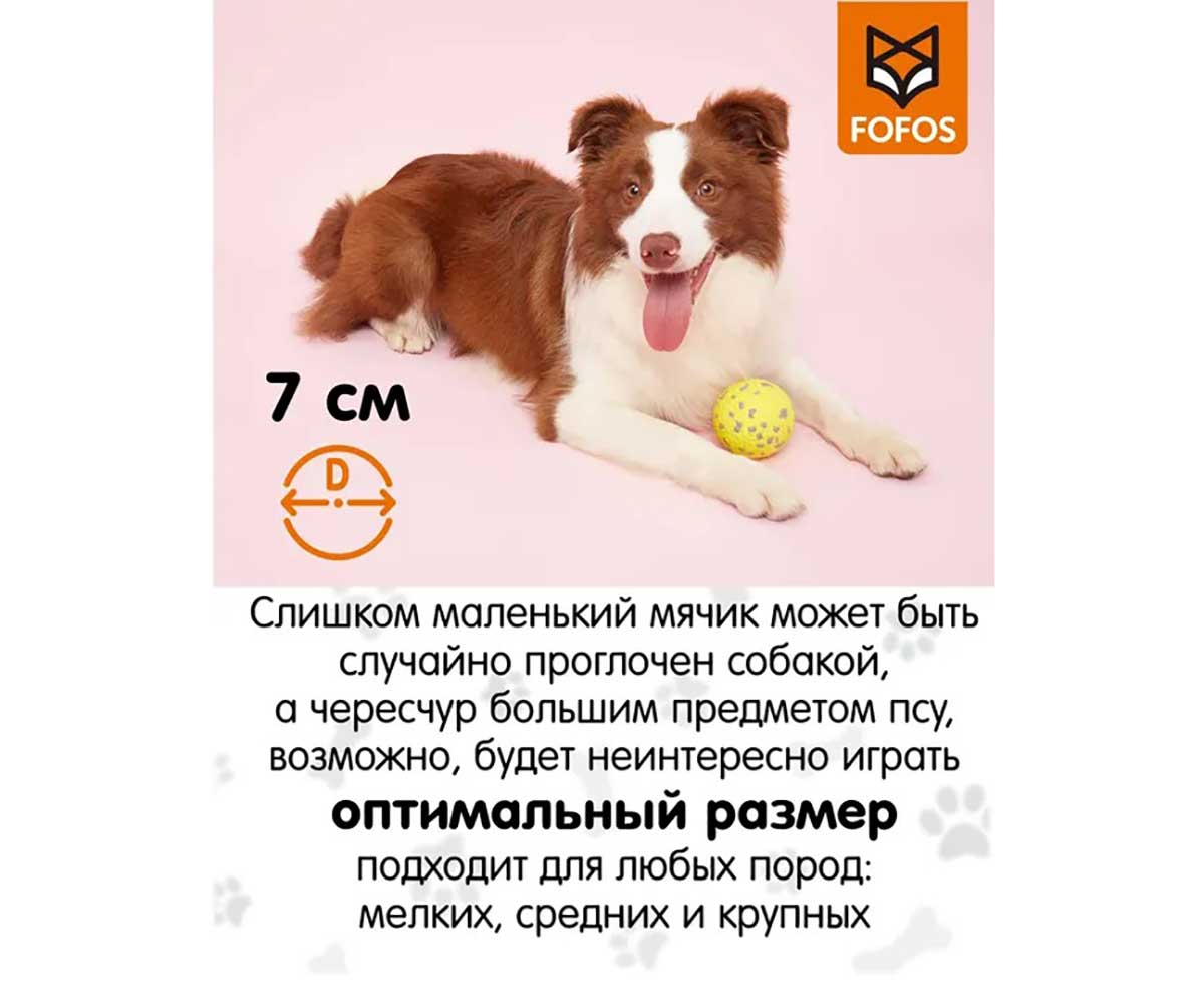 Игрушка Fofos (Фофос) Для Собак Мяч Прыгучий Желтый 7см D05005