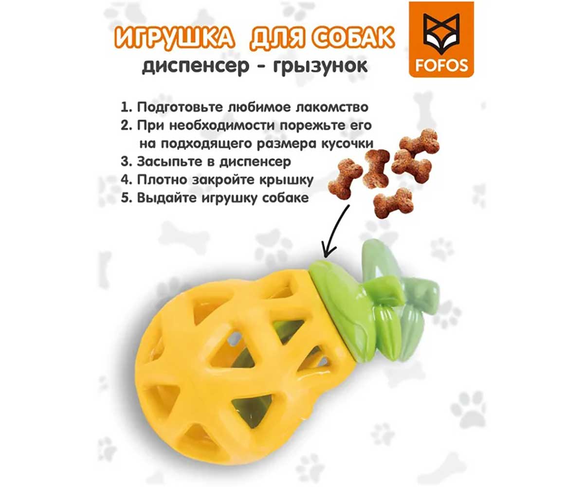 Игрушка Fofos (Фофос) Диспенсер Для Корма Груша 13,1*8,7*7см D08570