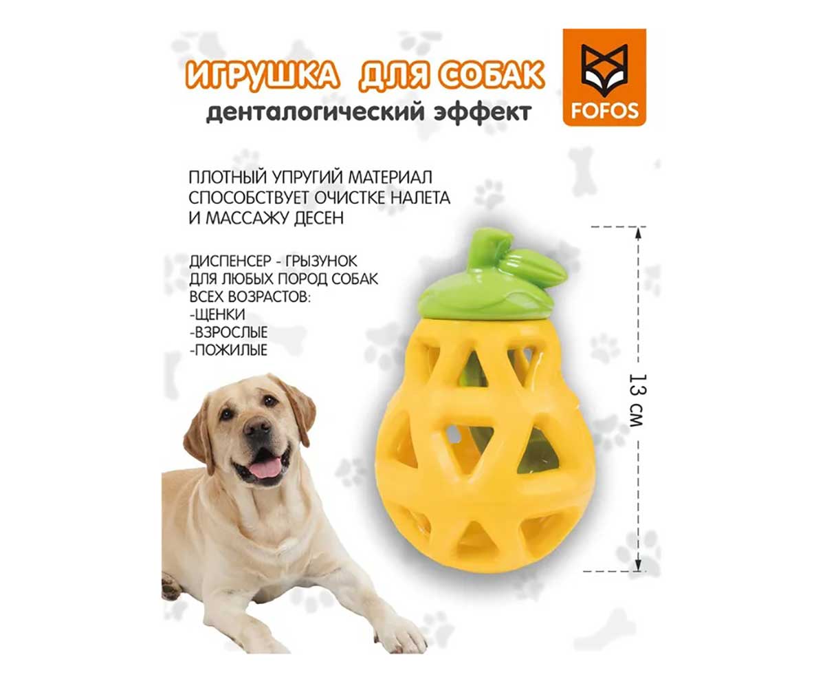 Игрушка Fofos (Фофос) Диспенсер Для Корма Груша 13,1*8,7*7см D08570